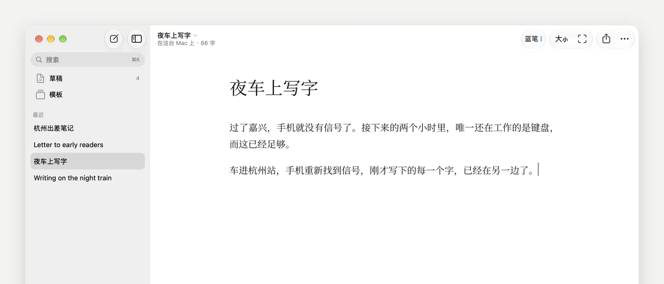 智写助手 Mac 版：左侧是稿子列表，右侧的稿纸上开着一篇《夜车上写字》。
