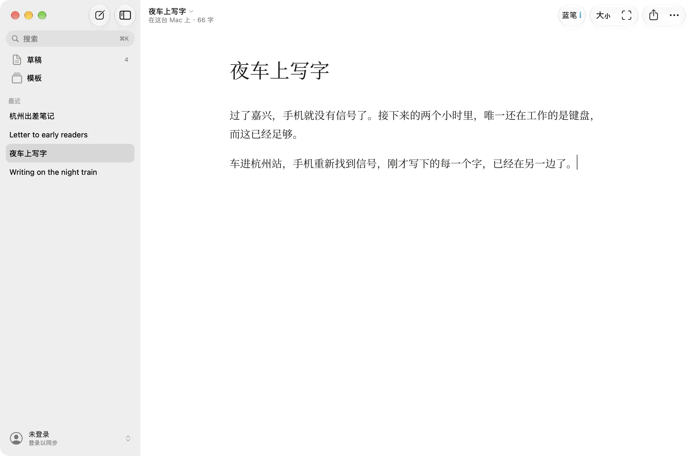 智写助手 Mac 版：左边是稿子列表，右边的稿纸上开着一篇稿子。